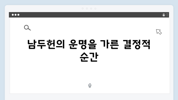 열혈사제 시즌2 7회 관전포인트: 남두헌의 최후