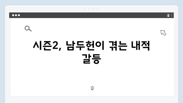 열혈사제 시즌2 7회 관전포인트: 남두헌의 최후