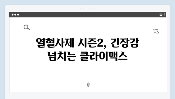 열혈사제 시즌2 7회 관전포인트: 남두헌의 최후