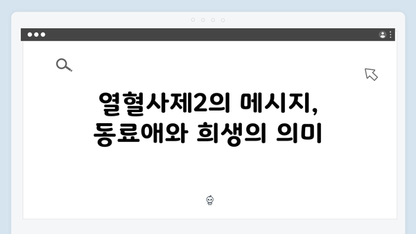 열혈사제2 7화 총정리: 박경선X구자영 목숨 건 공조