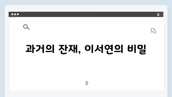 트렁크 2회 하이라이트 - 이서연과 윤지오의 복잡한 관계