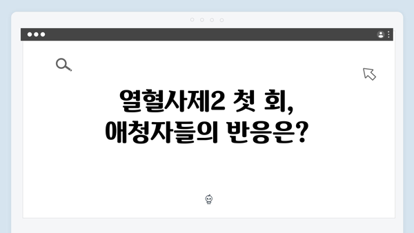 김남길의 열혈사제2 1화: 부산으로 간 김해일의 새로운 도전