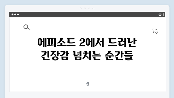 협박전화와 폭발물 테러, 지금 거신 전화는 2화 완벽정리