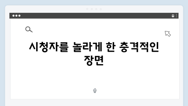 넷플릭스 트렁크 6회차 관전 포인트 - 반전의 연속