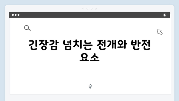 열혈사제2 EP.3 분석: 구벤져스의 완벽한 공조 수사