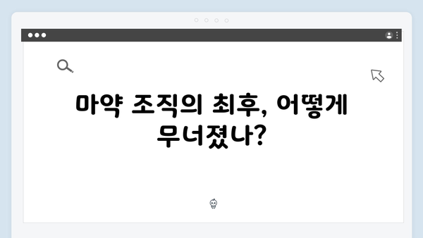 열혈사제2 7회 리뷰: 마약 조직의 최후