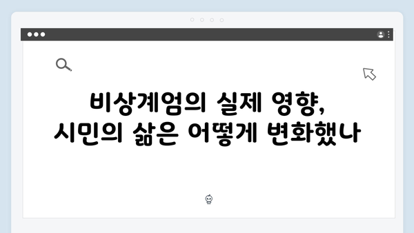 시민들의 목소리로 보는 2024년 대한민국 비상계엄의 현주소