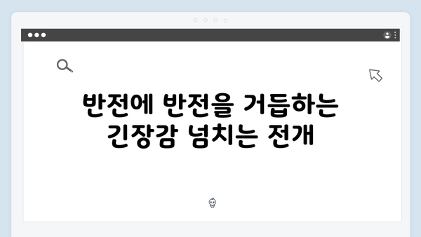 김남길 열혈사제2 5회: 통쾌한 액션과 반전의 연속