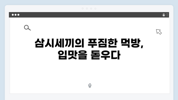 임영웅의 첫 예능 삼시세끼가 성공한 비결