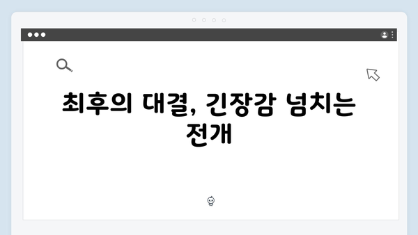 열혈사제2 7화 총정리: 마약 조직과의 최후 대결