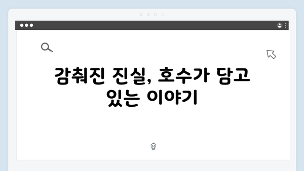 트렁크 드라마 1화 핵심 장면 - 호수가에서 시작된 미스터리