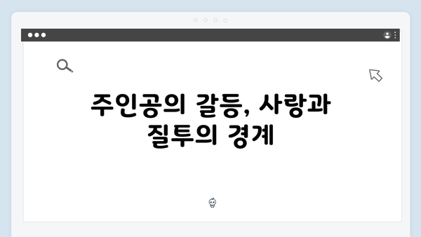 지금 거신 전화는 2화 핵심요약, 대학선배 등장과 질투의 시작