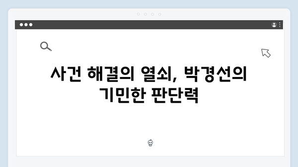 열혈사제 시즌2 7화 하이라이트: 박경선의 맹활약