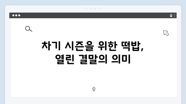 열혈사제2 8회 리뷰: 구벤져스의 마지막 작전