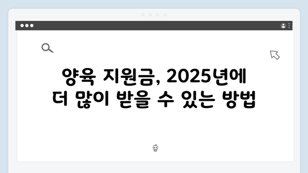 출생 및 양육 관련 비과세 혜택 확대! 2025 연말정산 정보