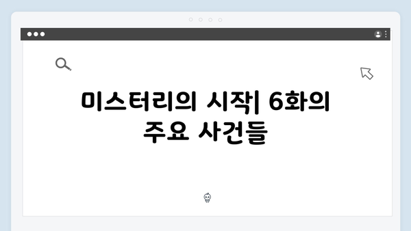 서현진X공유 트렁크 6화 리뷰 - 미스터리의 핵심이 드러나다