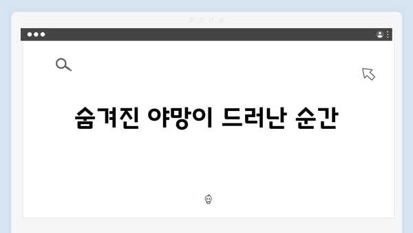 열혈사제 시즌2 7화 리뷰: 남두헌의 숨겨진 야망