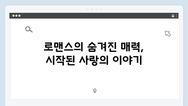 로맨스와 스릴러의 완벽한 조화, 지금 거신 전화는 2화 총정리