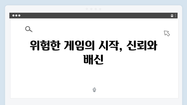 지금 거신 전화는 2화 명장면 모음, 협박폰으로 시작된 위험한 게임