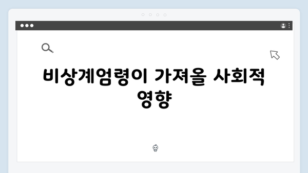 [전문가 인터뷰] 헌법학자가 본 2024년 비상계엄령의 적법성