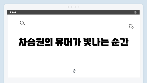 임영웅x차승원x유해진 삼시세끼 명장면