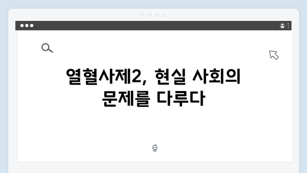 열혈사제2 4화 명장면: 마약 조직과의 대결