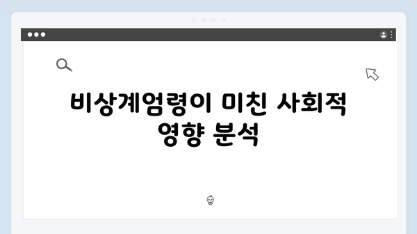 2024년 비상계엄령: 1980년 5·18과의 비교와 차이점