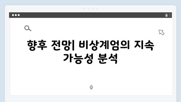 윤석열 대통령의 비상계엄 선포 담화문 전문 및 분석