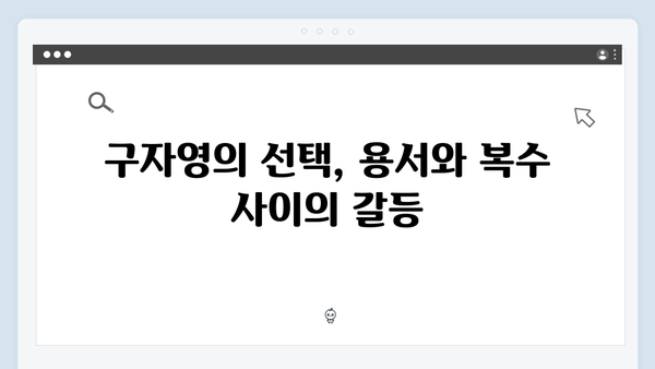 열혈사제 시즌2 8화 하이라이트: 구자영의 충격적 과거