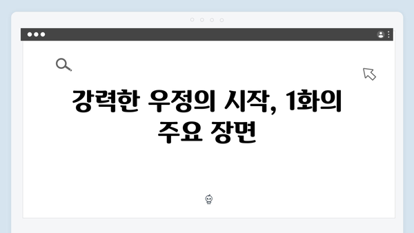 김남길X김성균 브로맨스 돋보인 열혈사제2 1화 명장면