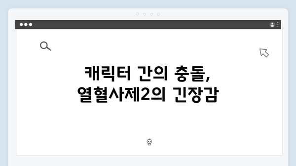 열혈사제2 5회 분석: 부산 지하세계의 새로운 전쟁