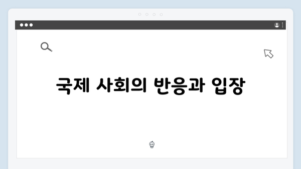 계엄사령부의 영장 없는 체포·구금: 인권침해 우려의 목소리