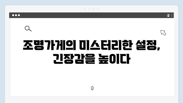 [리뷰] 조명가게 2화: 김민하의 열연으로 그려낸 공포와 미스터리