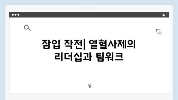 열혈사제 시즌2 6회 관전포인트: 마약 조직 잠입 준비