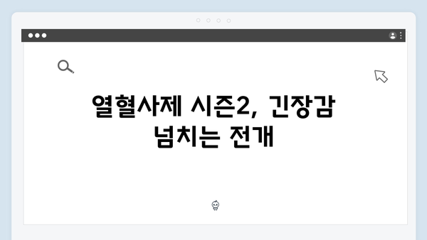 열혈사제 시즌2 8화 스포: 김해일의 극적인 반격