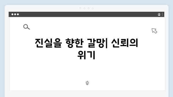 트렁크 드라마 5화 명장면 - 진실과 거짓의 경계