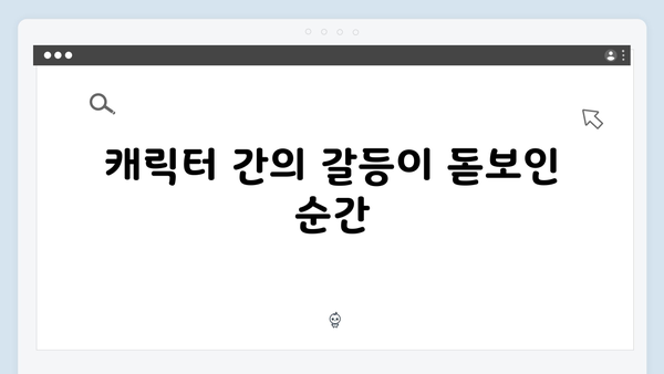 지금 거신 전화는 3회 핵심장면, 백사언의 아내 선언과 협박범의 등장