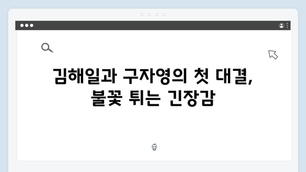 열혈사제2 7회 충격 전개: 김해일X구자영 운명적 대결의 시작