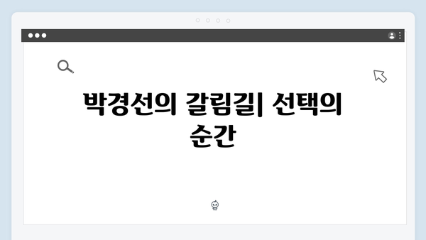 열혈사제2 7화 스포일러: 박경선의 위험한 선택