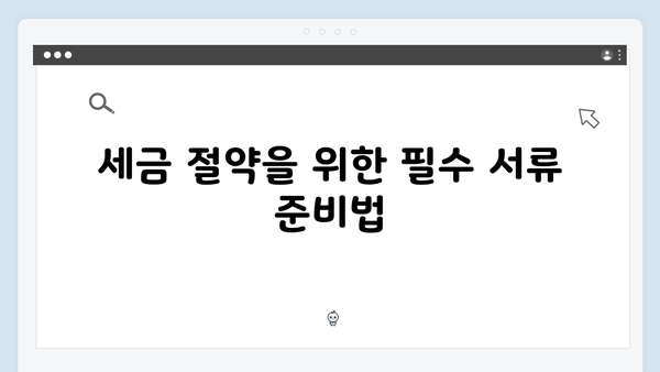 환급 받는 꿀팁! 2025년 연말정산에서 놓치지 말아야 할 것들