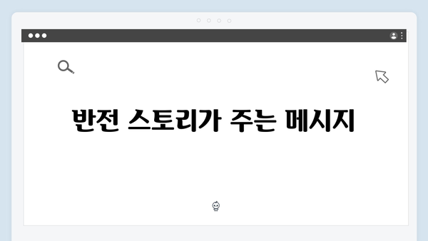 열혈사제2 7화 명장면: 구자영의 반전 스토리