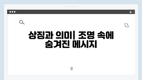 디즈니플러스 오리지널 조명가게 1화, 숨겨진 떡밥과 반전 포인트 분석