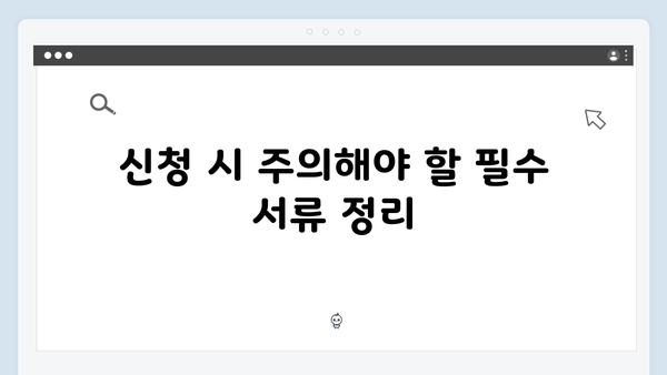 2025 기초연금 총정리: 수급자격 확인부터 신청까지