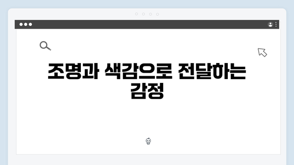 조명가게 3화 리뷰: 김희원 감독의 탁월한 연출력이 빛난 장면들