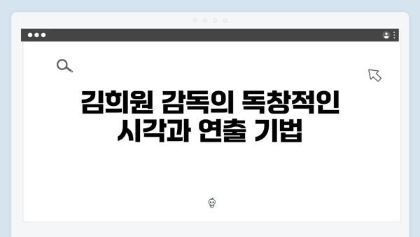 조명가게 1화 리뷰: 김희원 감독의 섬세한 연출이 돋보이는 순간들