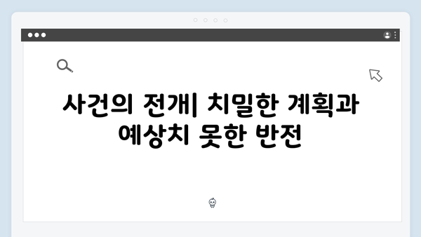 열혈사제2 9회 리뷰: 마약 조직의 최후