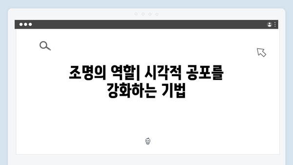 [분석] 조명가게 2화: 공포와 미스터리 요소의 절묘한 배합