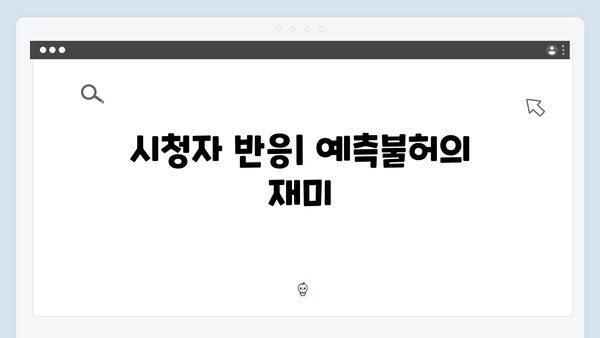 [스포주의] 조명가게 3화: 충격적 반전으로 시청자 사로잡다