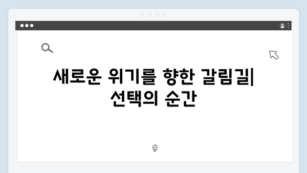 지금 거신 전화는 5회 스토리라인, 충격적 과거와 새로운 위기