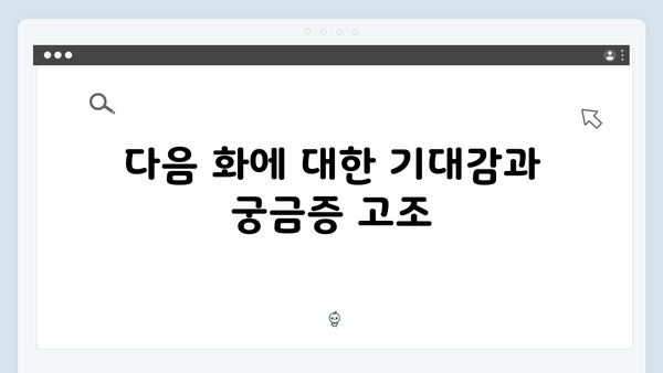 로맨스와 스릴러의 완벽조화, 지금 거신 전화는 4화 리뷰